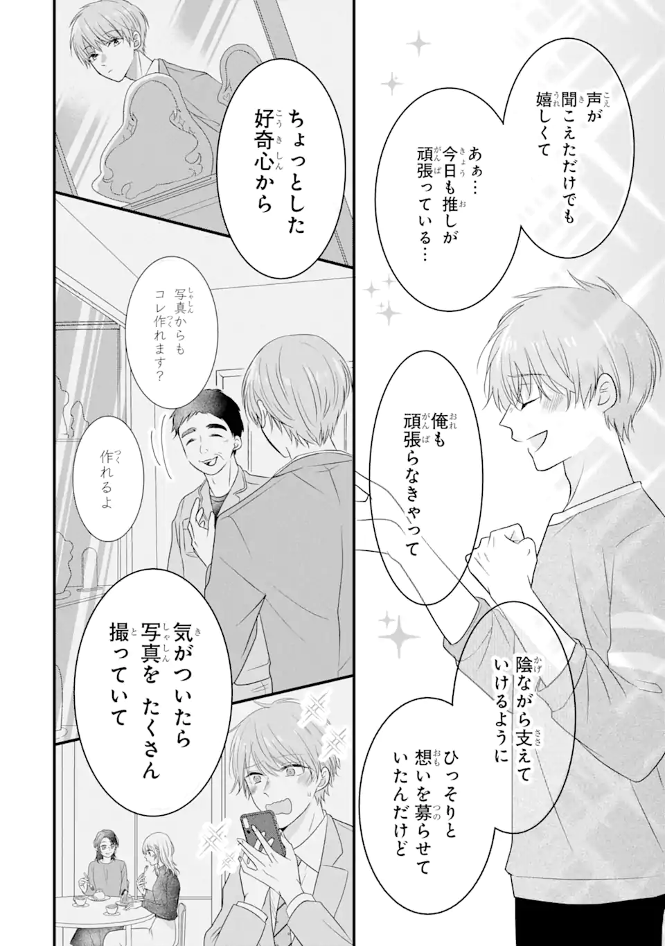 頼れる上司は控えめに言ってもヤバい人でした。 第8.1話 - Page 7