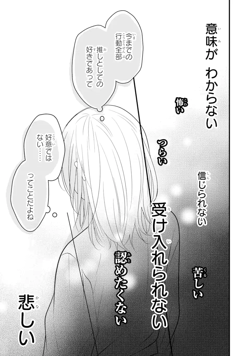 頼れる上司は控えめに言ってもヤバい人でした。 第8.1話 - Page 10