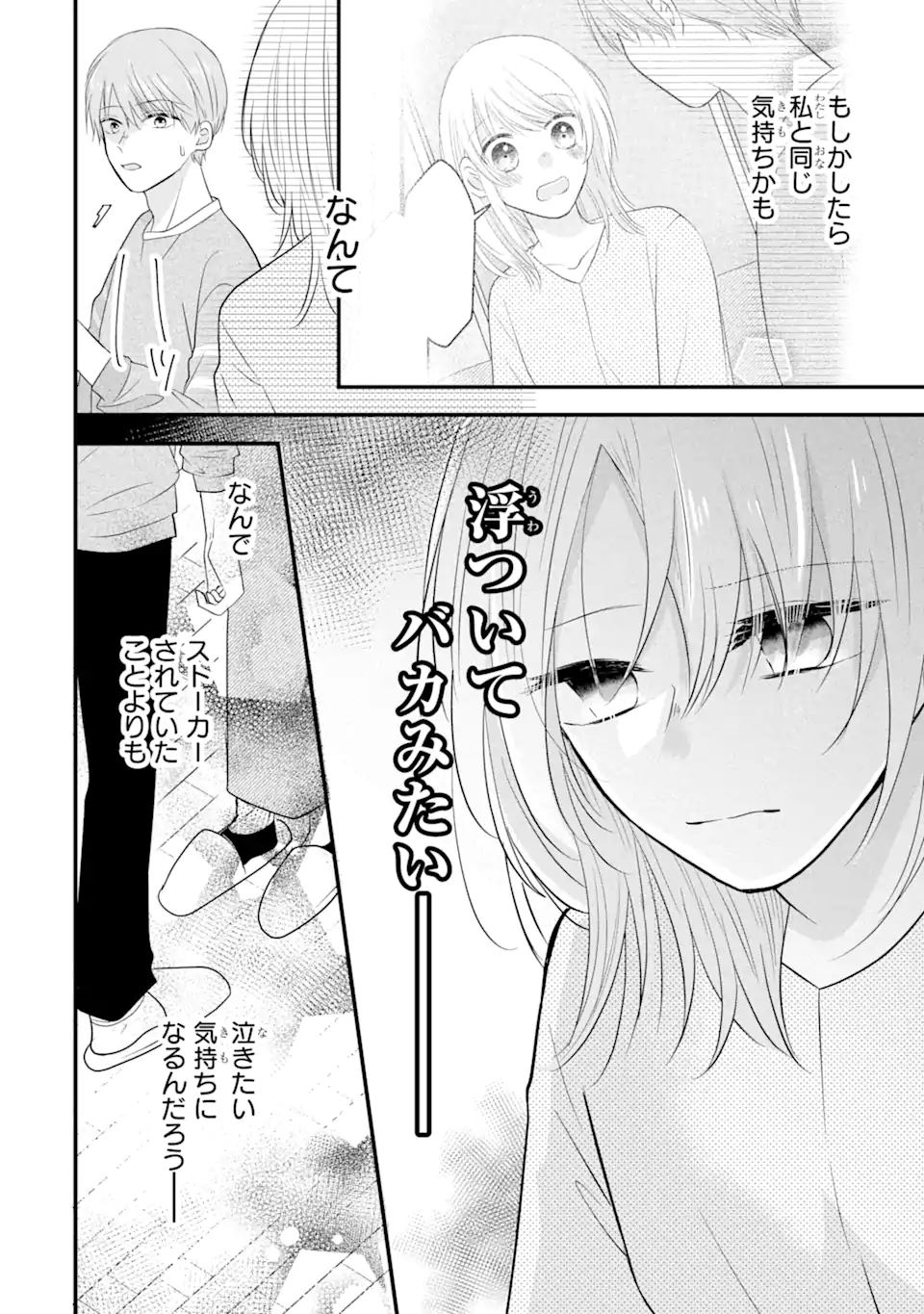 頼れる上司は控えめに言ってもヤバい人でした。 第8.1話 - Page 10