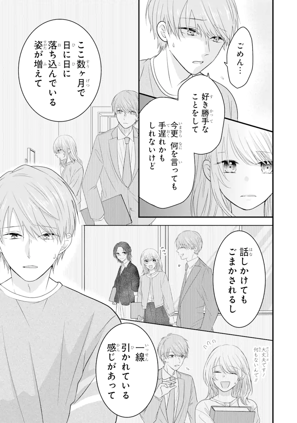 頼れる上司は控えめに言ってもヤバい人でした。 第8.3話 - Page 2