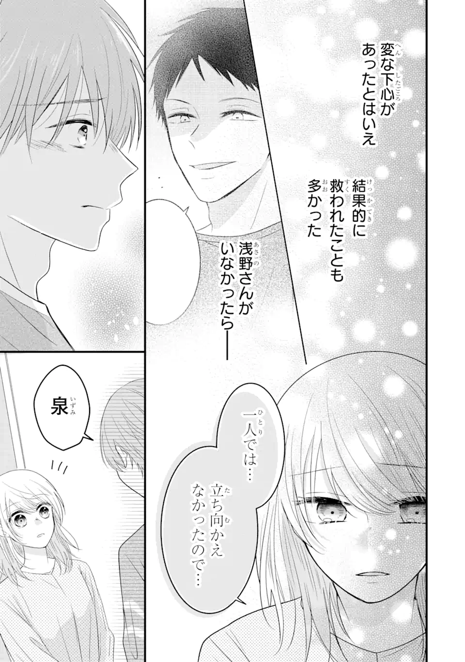 頼れる上司は控えめに言ってもヤバい人でした。 第8.3話 - Page 6