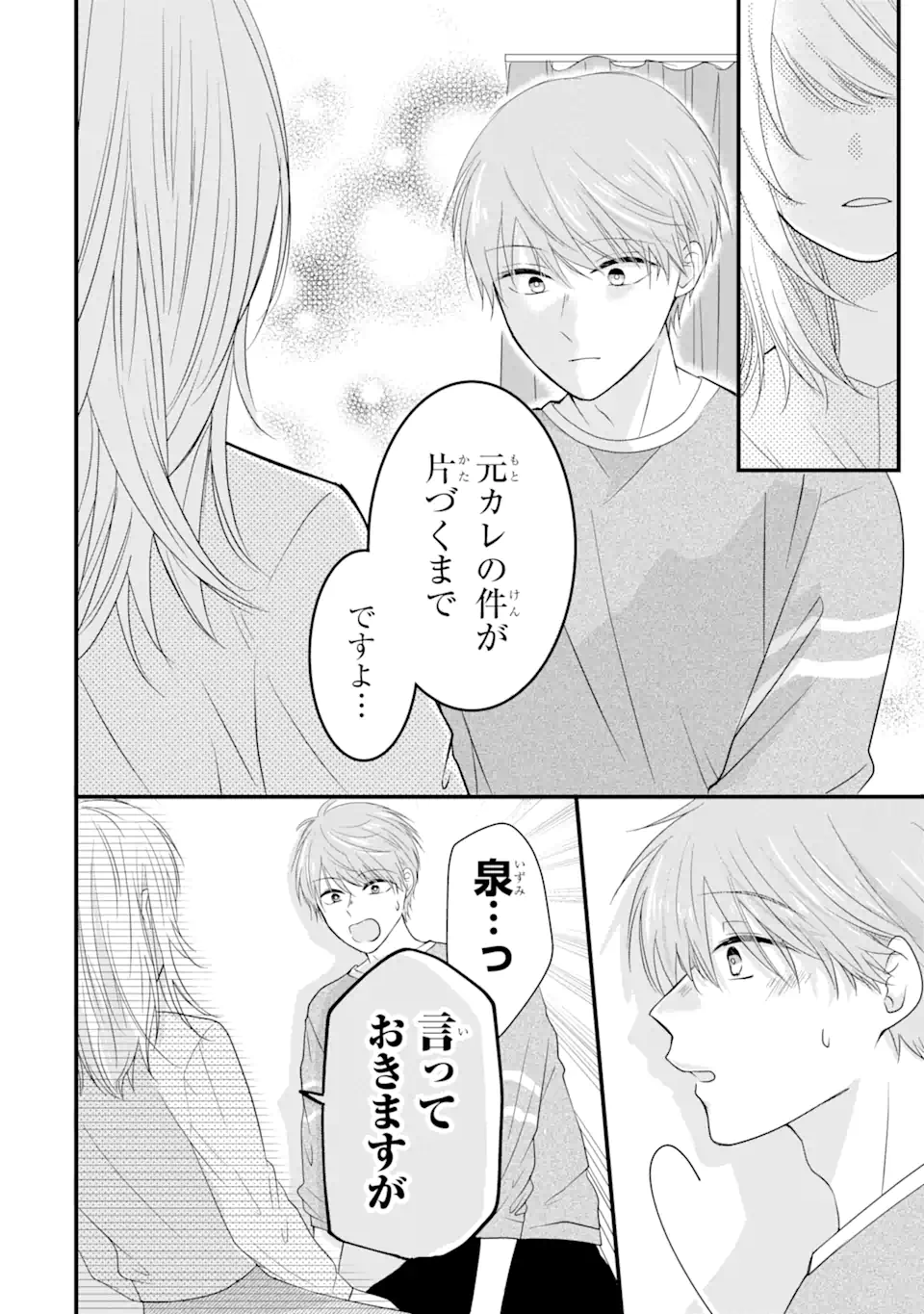 頼れる上司は控えめに言ってもヤバい人でした。 第8.3話 - Page 11