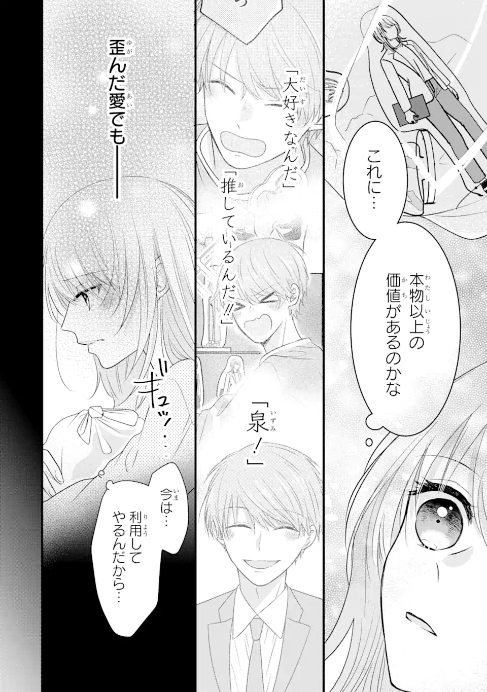 頼れる上司は控えめに言ってもヤバい人でした。 第8.3話 - Page 14