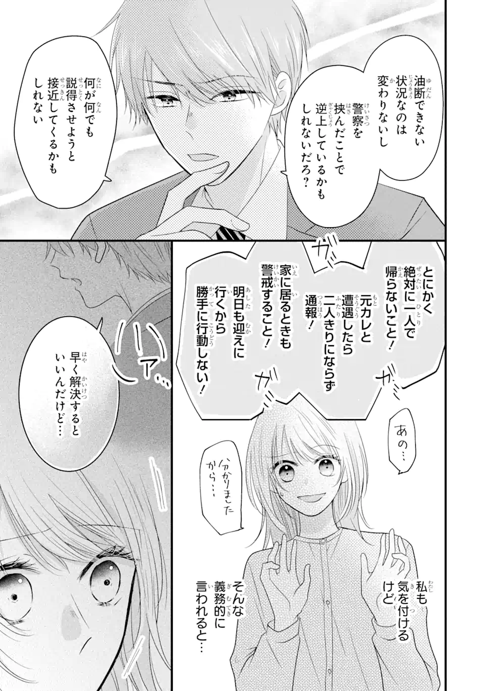 頼れる上司は控えめに言ってもヤバい人でした。 第9.1話 - Page 8