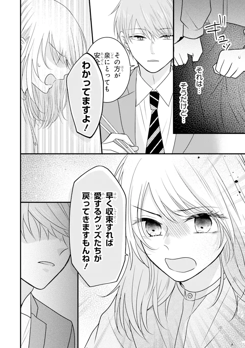 頼れる上司は控えめに言ってもヤバい人でした。 第9.1話 - Page 9