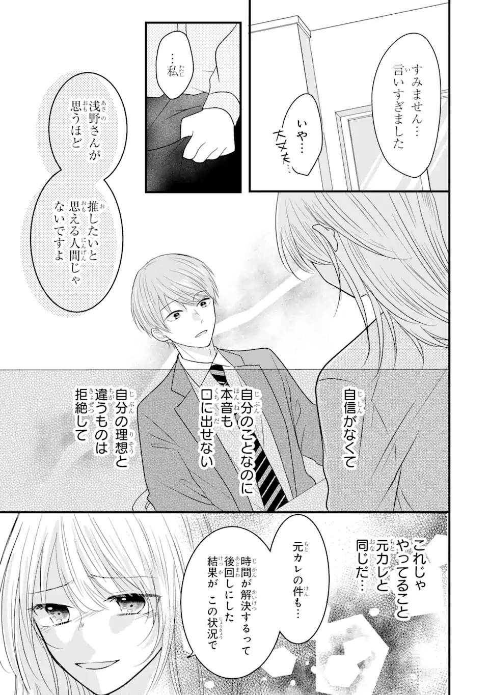 頼れる上司は控えめに言ってもヤバい人でした。 第9.2話 - Page 1