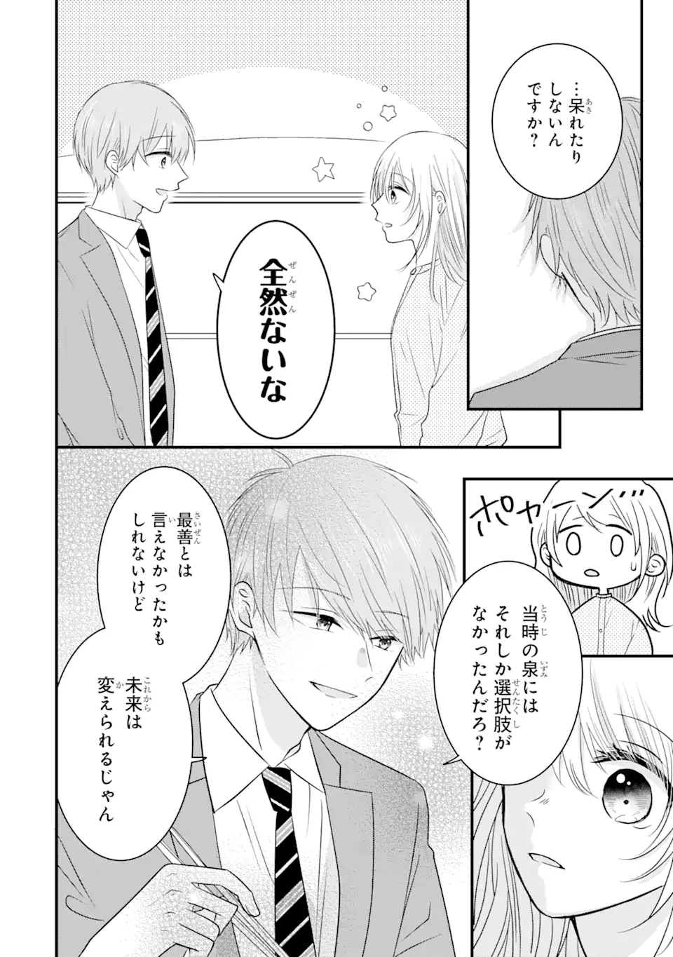 頼れる上司は控えめに言ってもヤバい人でした。 第9.2話 - Page 2