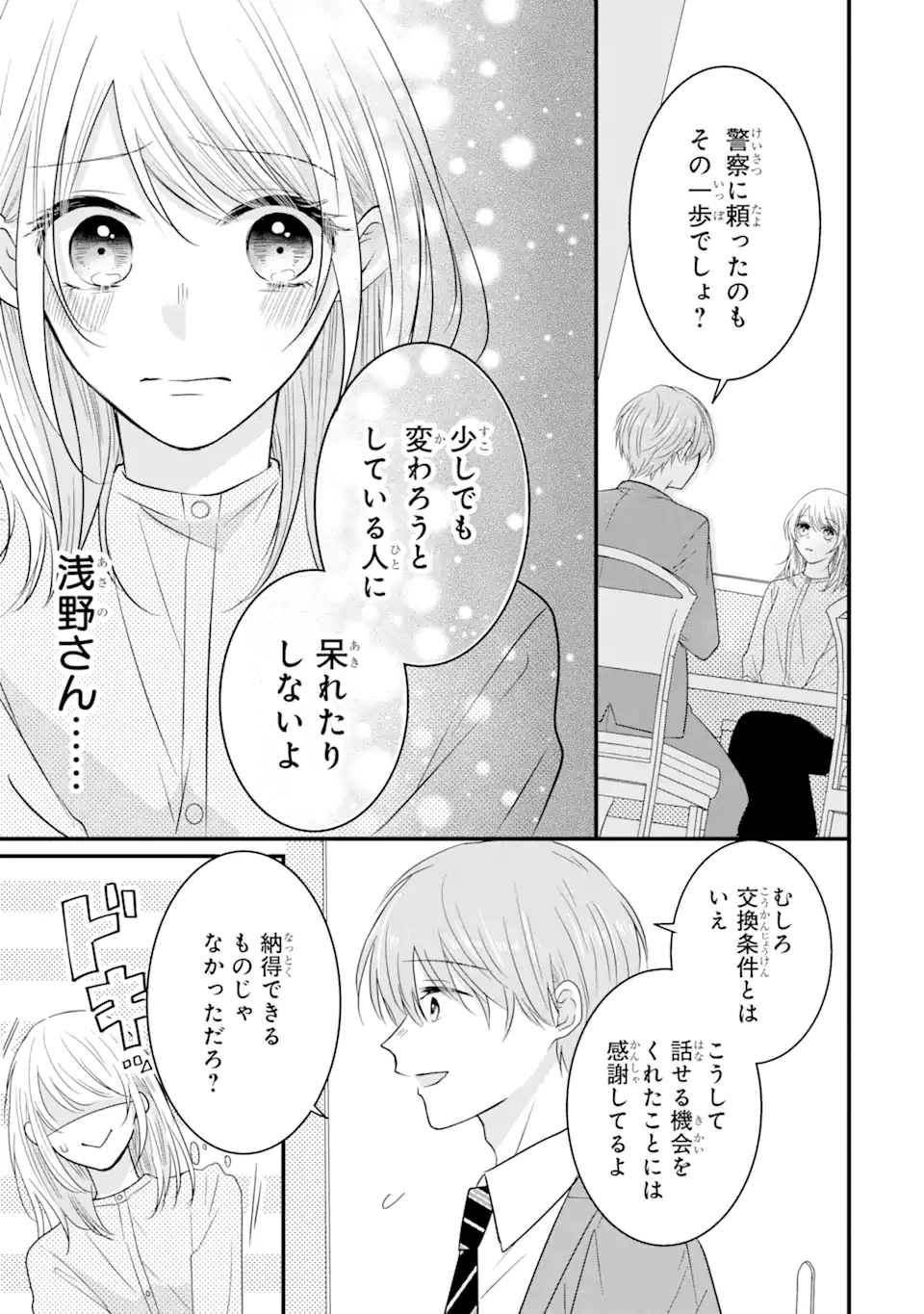 頼れる上司は控えめに言ってもヤバい人でした。 第9.2話 - Page 4