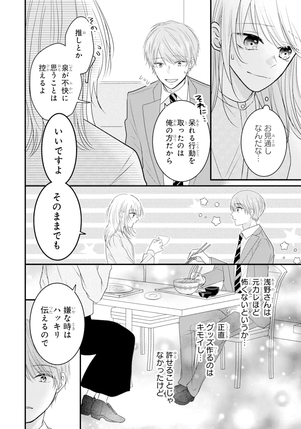 頼れる上司は控えめに言ってもヤバい人でした。 第9.2話 - Page 5