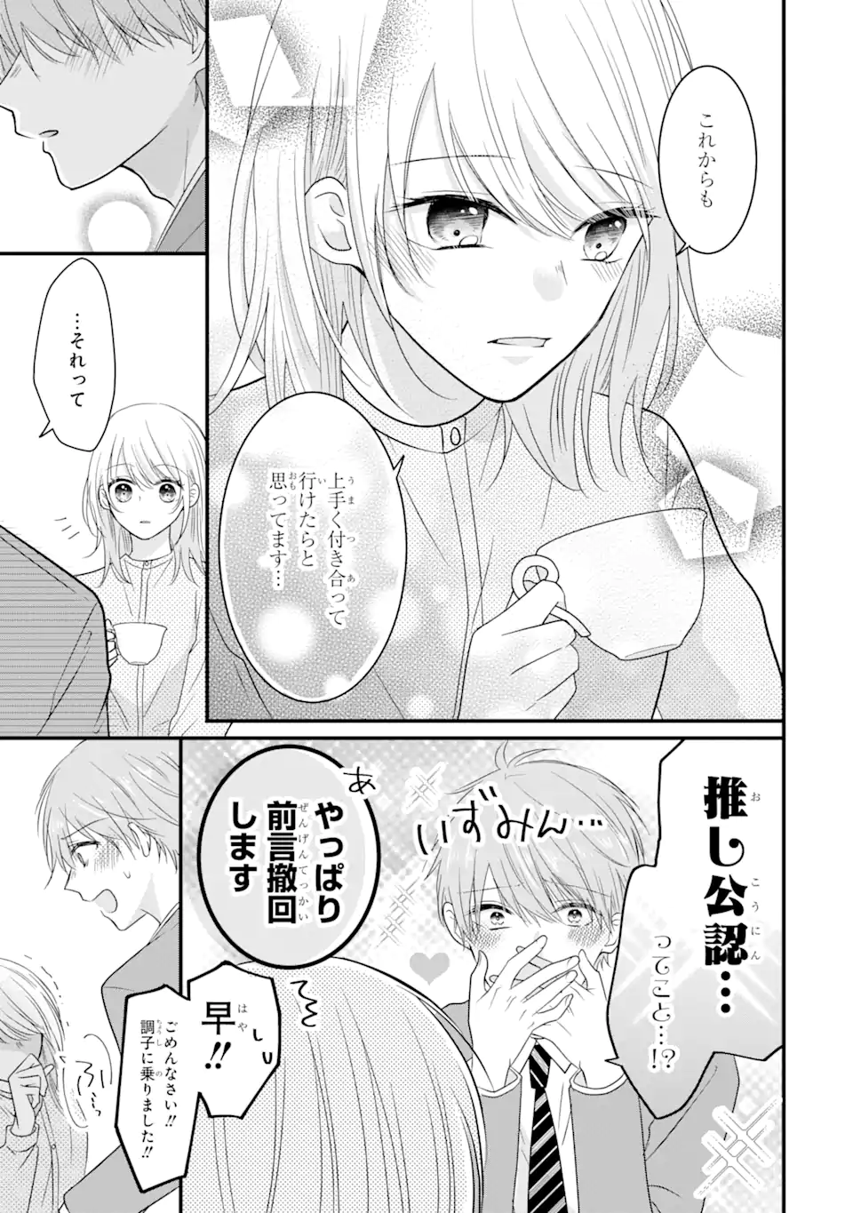 頼れる上司は控えめに言ってもヤバい人でした。 第9.2話 - Page 6