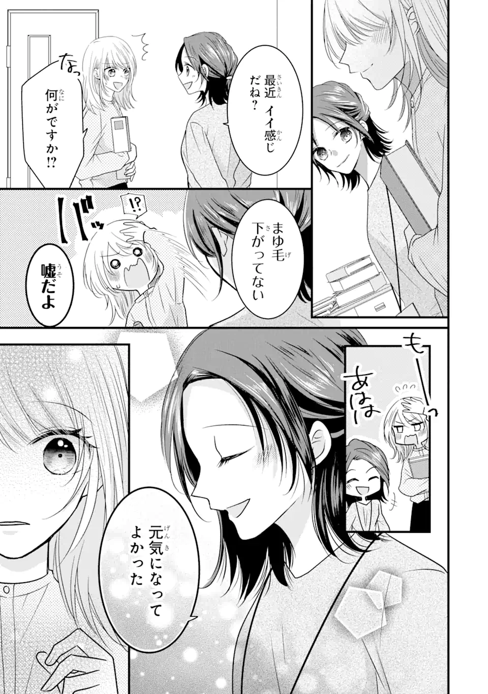 頼れる上司は控えめに言ってもヤバい人でした。 第9.2話 - Page 8