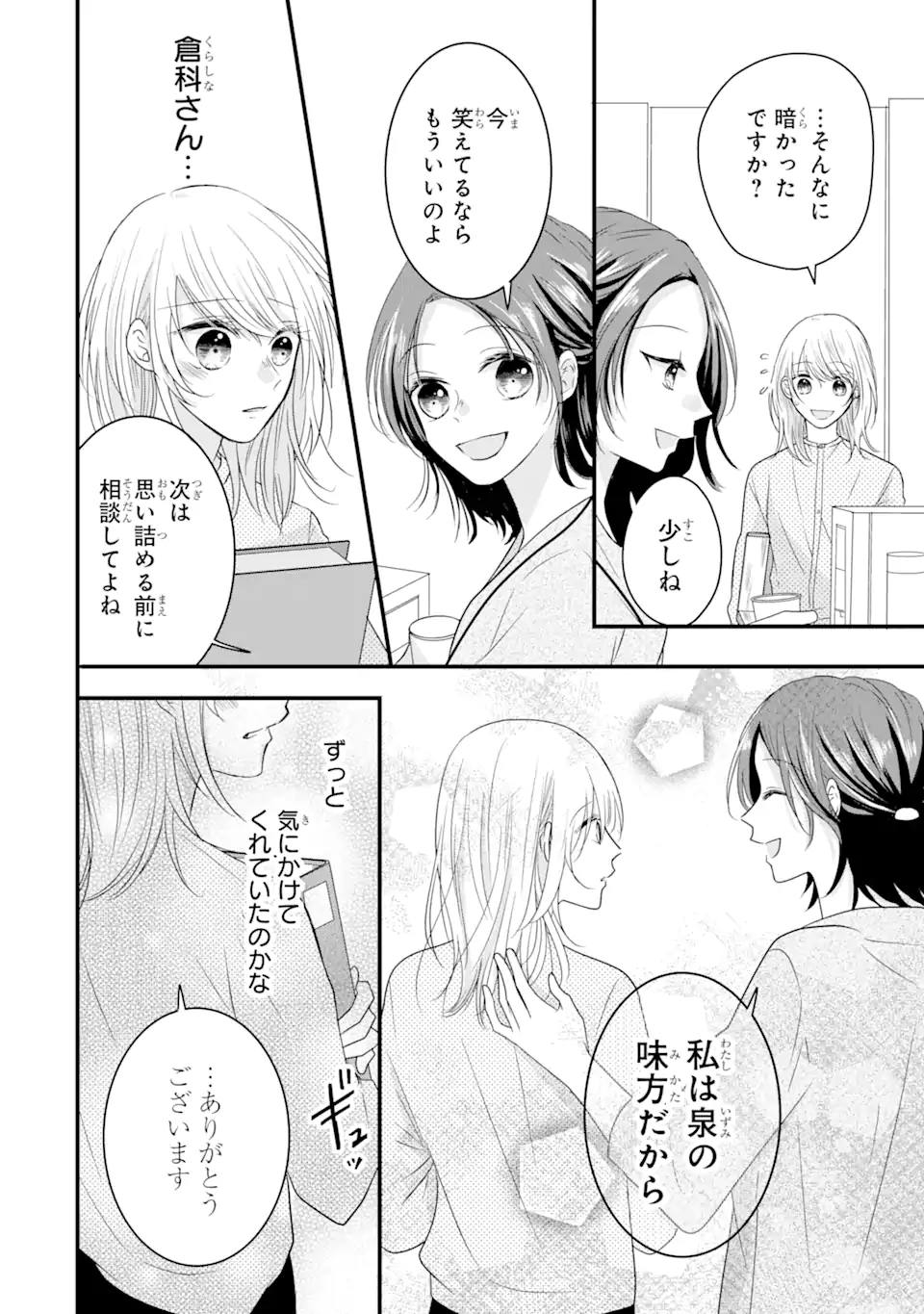 頼れる上司は控えめに言ってもヤバい人でした。 第9.2話 - Page 9