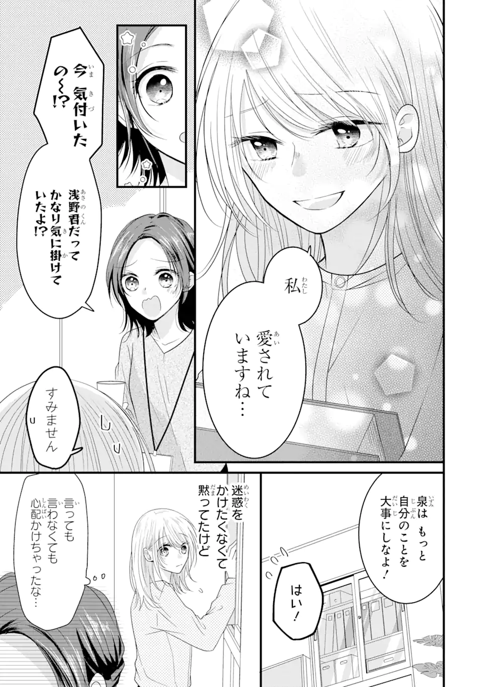 頼れる上司は控えめに言ってもヤバい人でした。 第9.2話 - Page 10