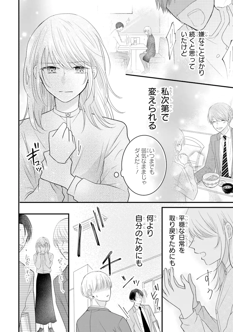 頼れる上司は控えめに言ってもヤバい人でした。 第9.2話 - Page 10