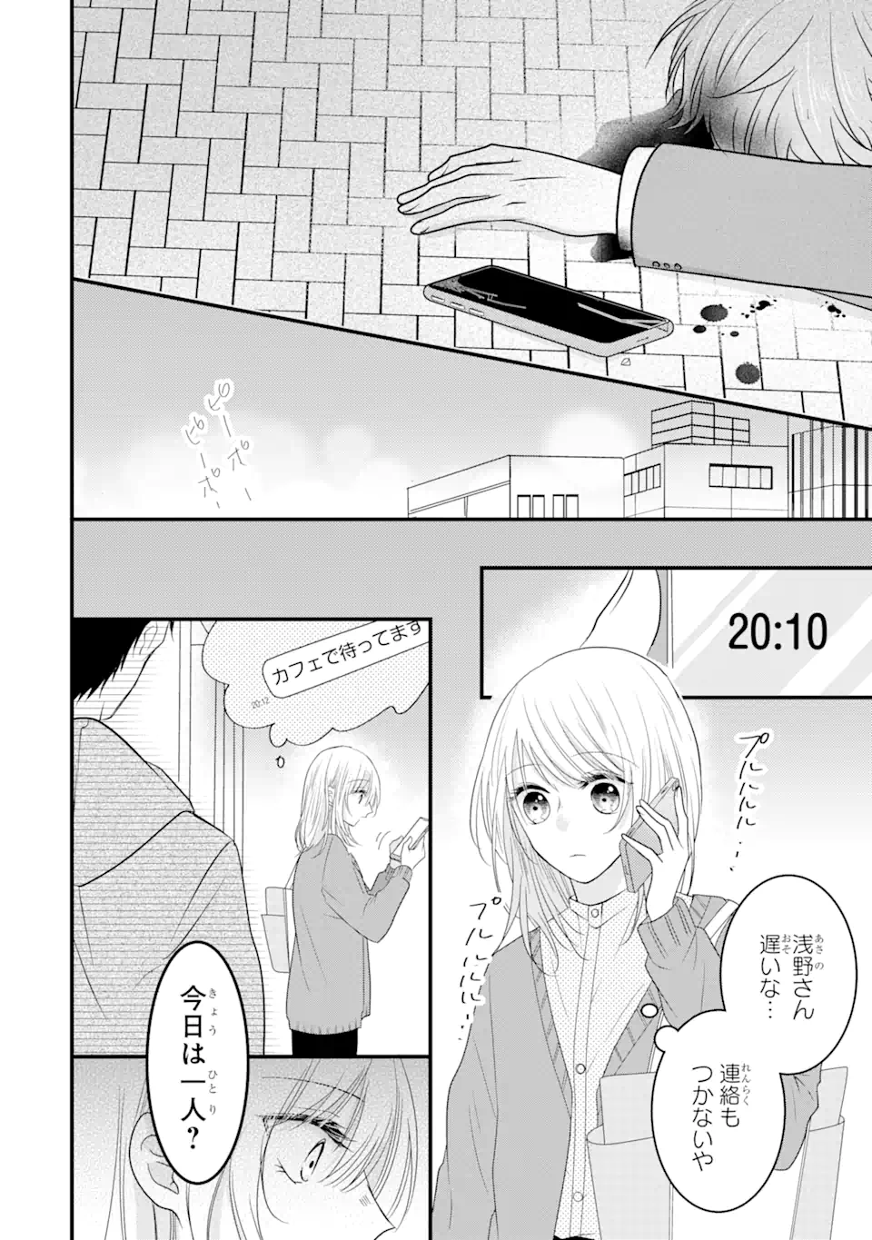 頼れる上司は控えめに言ってもヤバい人でした。 第9.2話 - Page 14