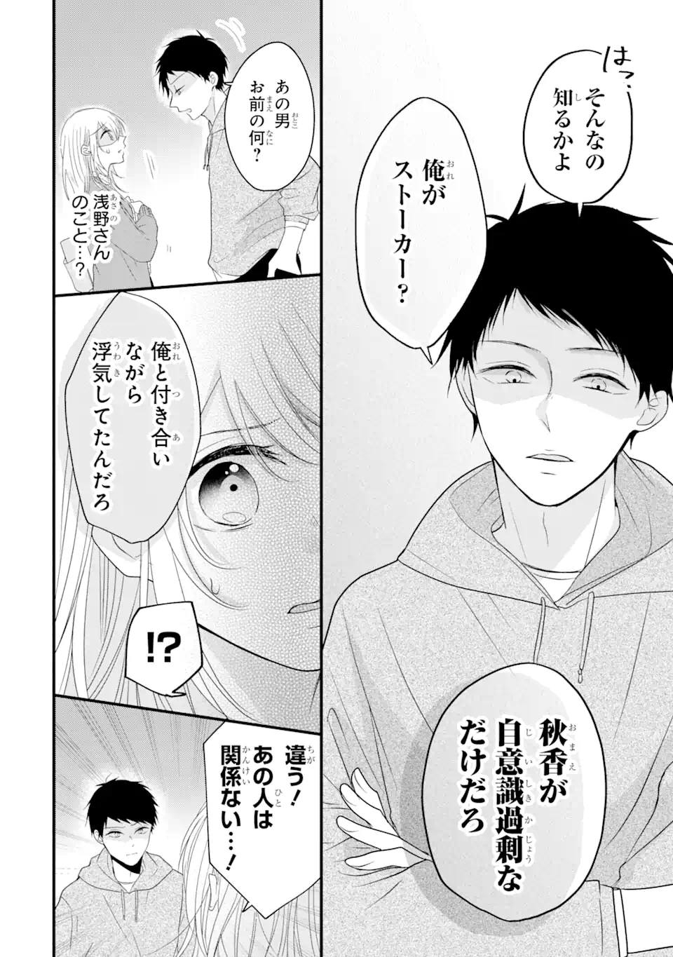 頼れる上司は控えめに言ってもヤバい人でした。 第9.3話 - Page 3