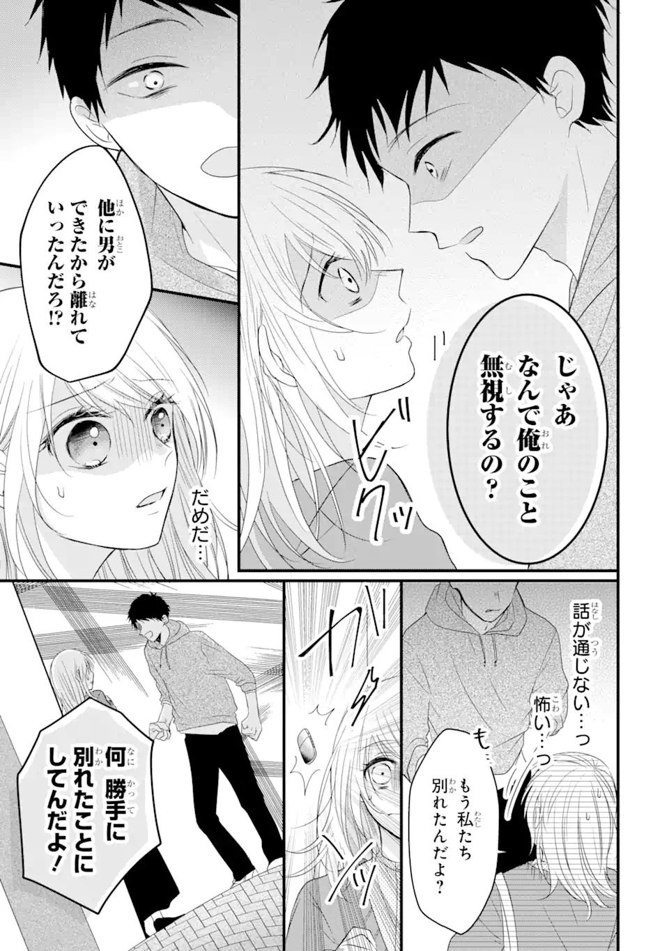 頼れる上司は控えめに言ってもヤバい人でした。 第9.3話 - Page 4