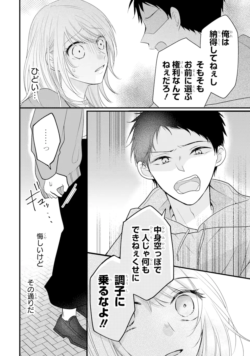 頼れる上司は控えめに言ってもヤバい人でした。 第9.3話 - Page 5