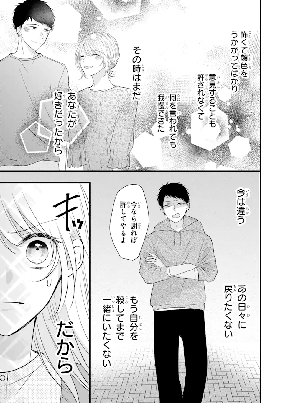 頼れる上司は控えめに言ってもヤバい人でした。 第9.3話 - Page 5