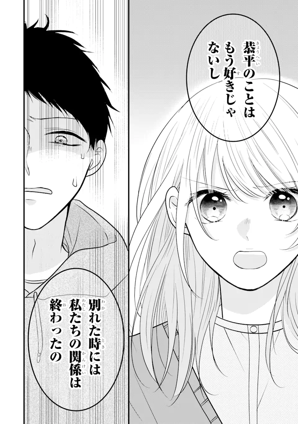 頼れる上司は控えめに言ってもヤバい人でした。 第9.3話 - Page 9