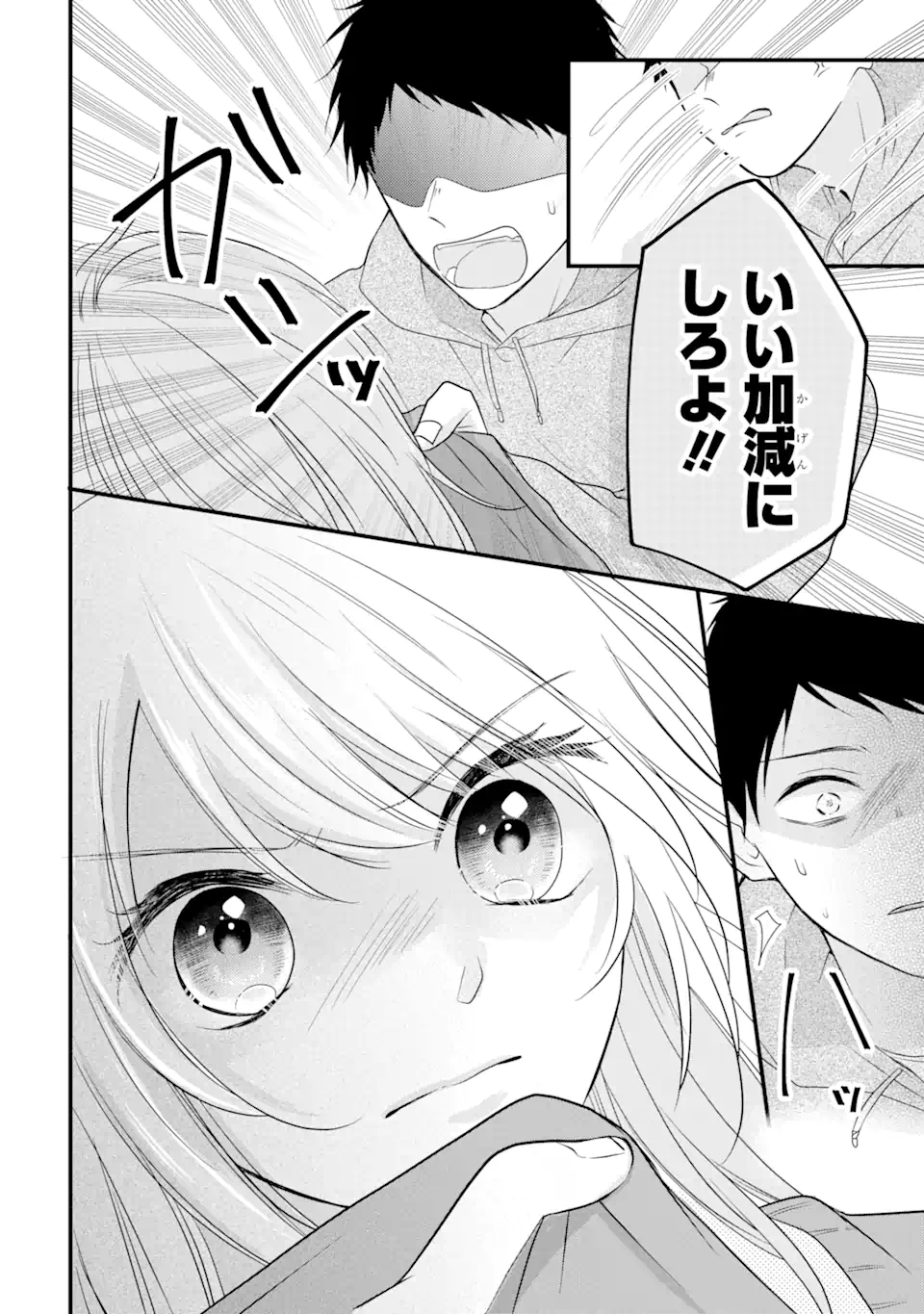 頼れる上司は控えめに言ってもヤバい人でした。 第9.3話 - Page 11