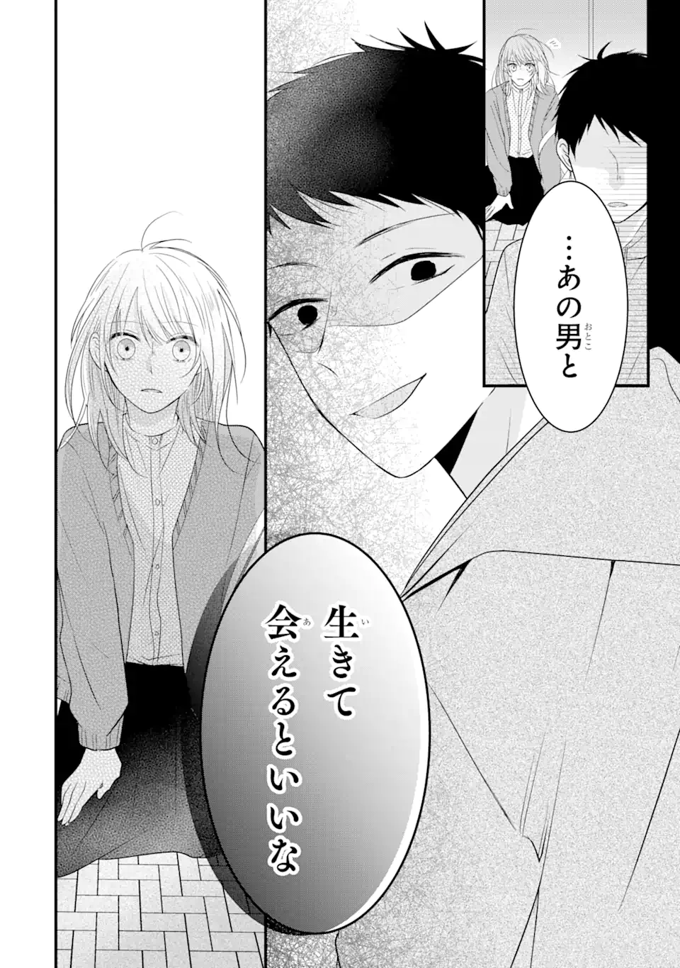 頼れる上司は控えめに言ってもヤバい人でした。 第9.3話 - Page 13