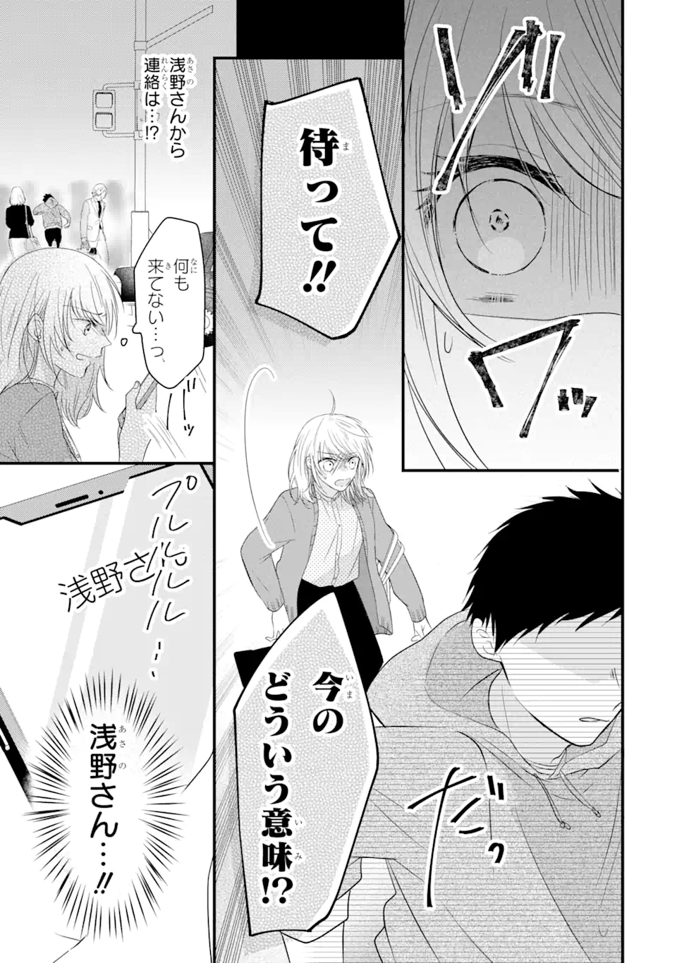 頼れる上司は控えめに言ってもヤバい人でした。 第9.3話 - Page 14