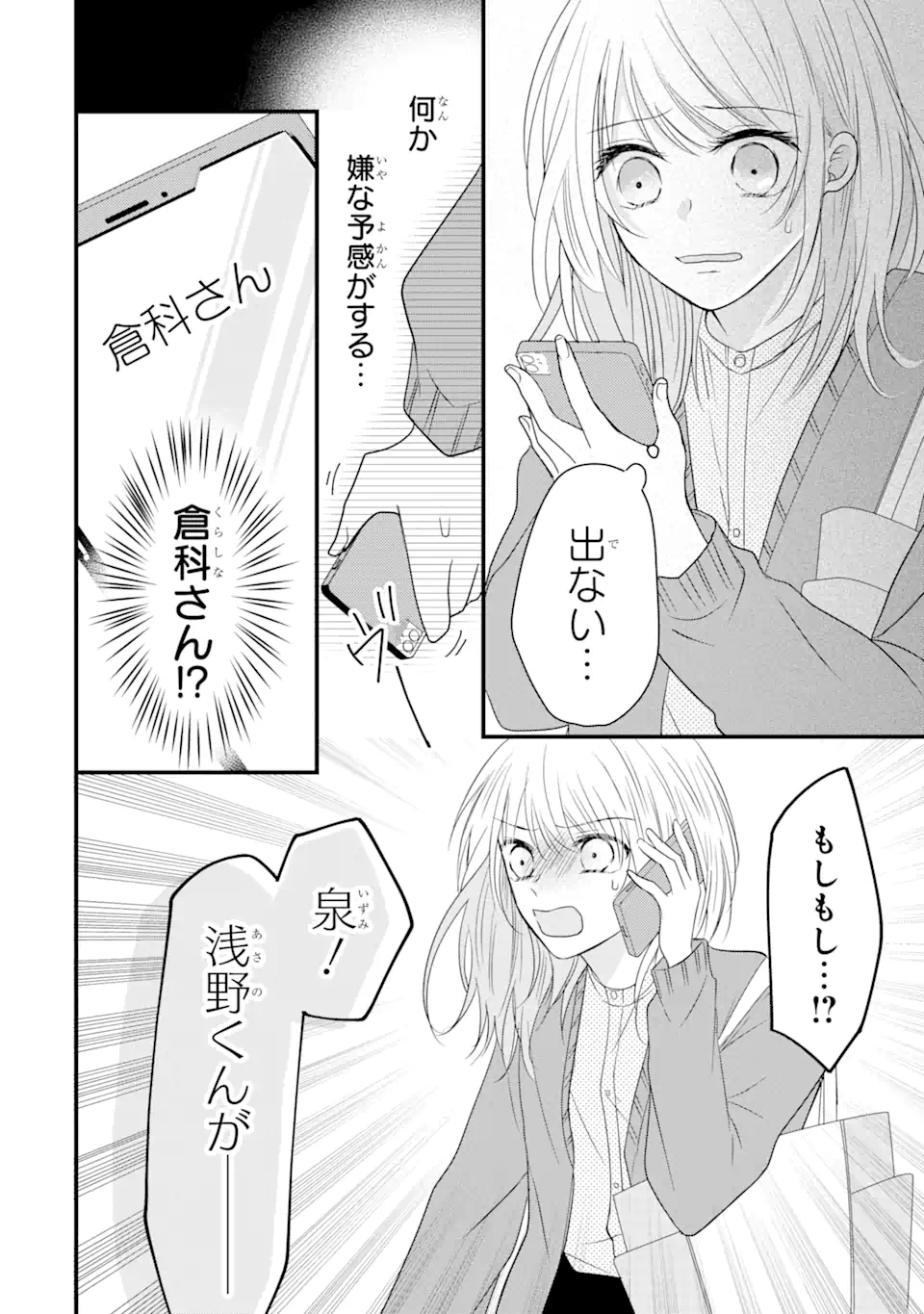 頼れる上司は控えめに言ってもヤバい人でした。 第9.3話 - Page 15