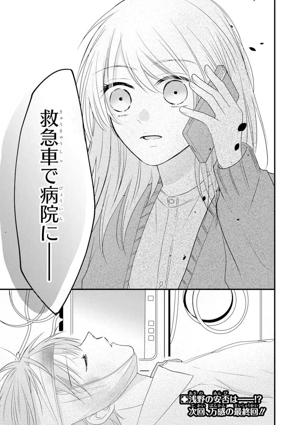 頼れる上司は控えめに言ってもヤバい人でした。 第9.3話 - Page 16