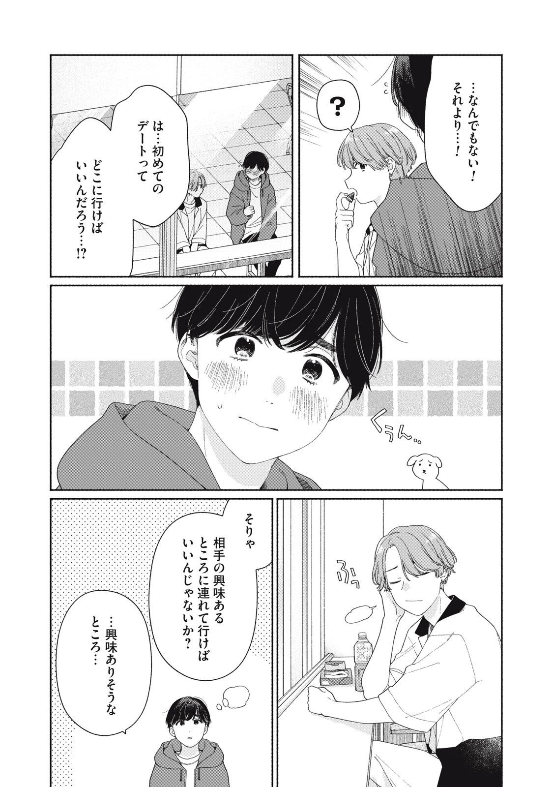 たゆたう煙は掴めない 第5話 - Page 4