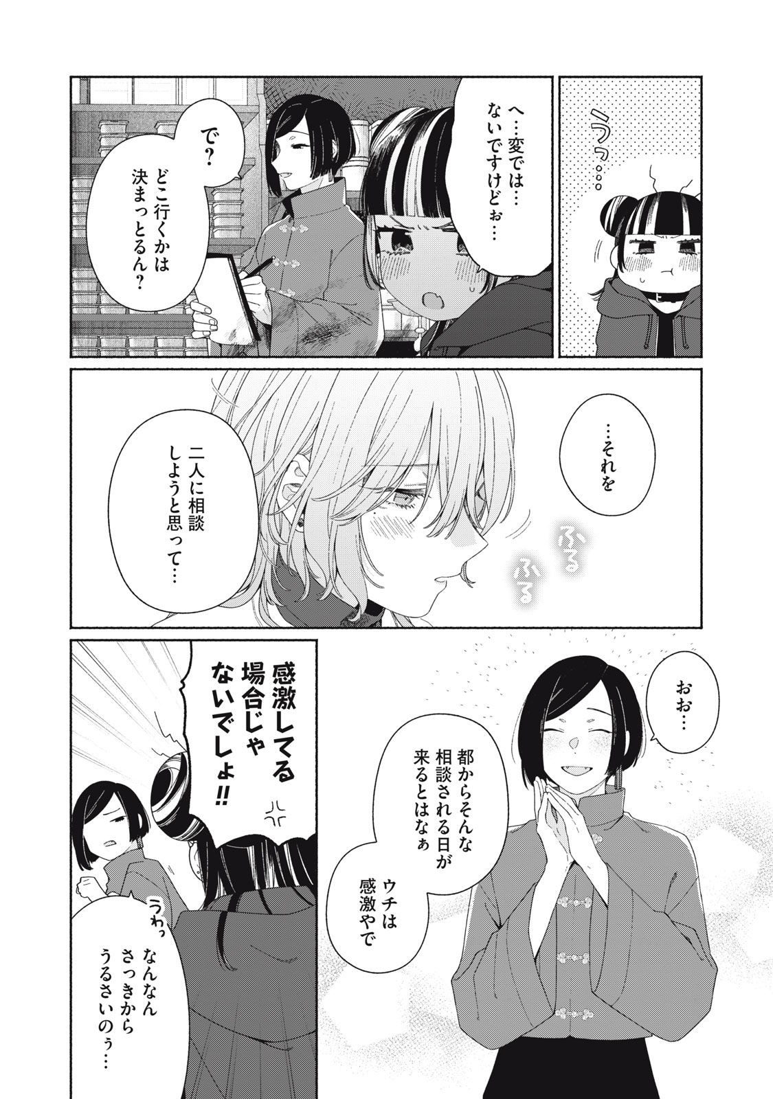 たゆたう煙は掴めない 第5話 - Page 10