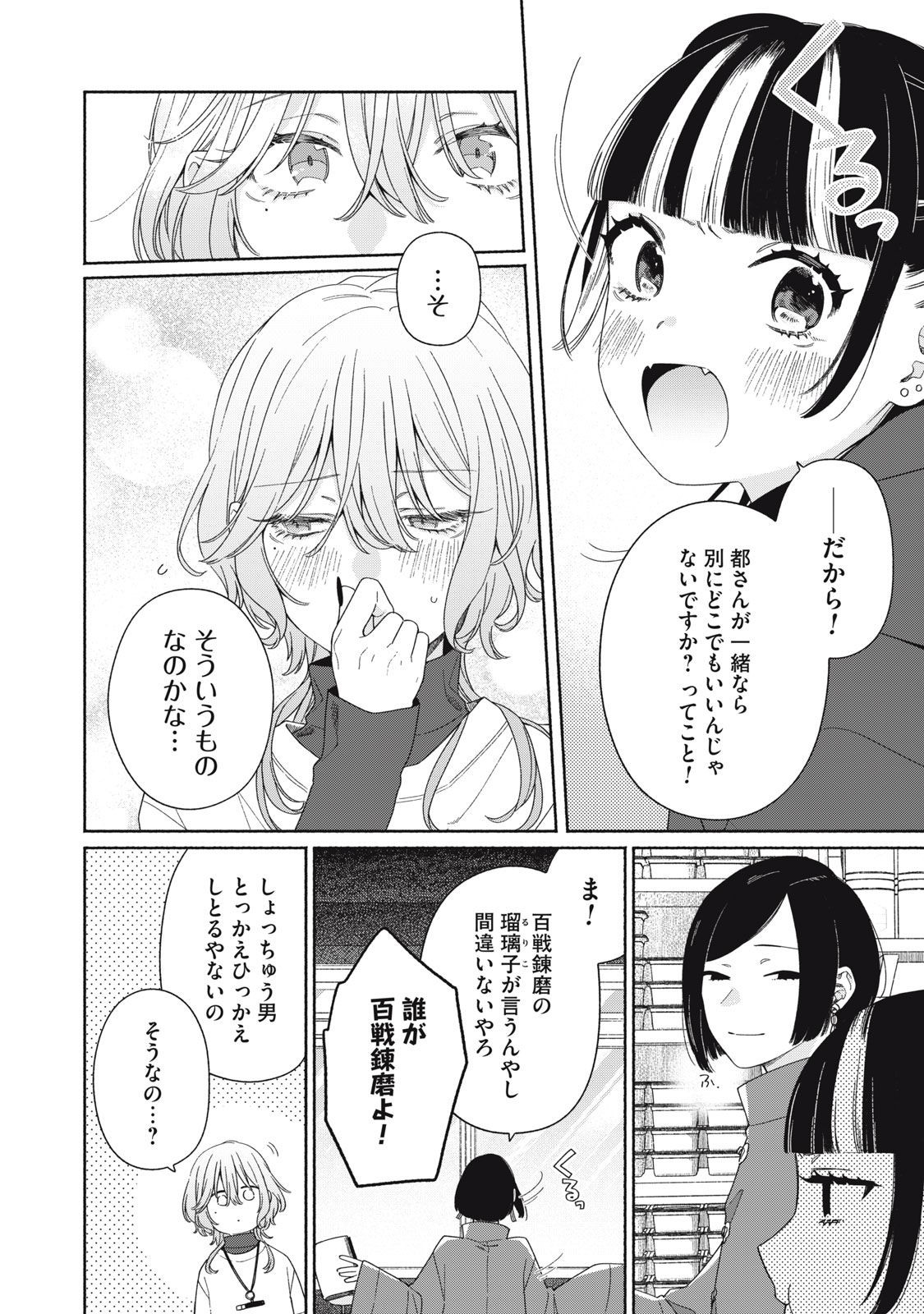 たゆたう煙は掴めない 第5話 - Page 12