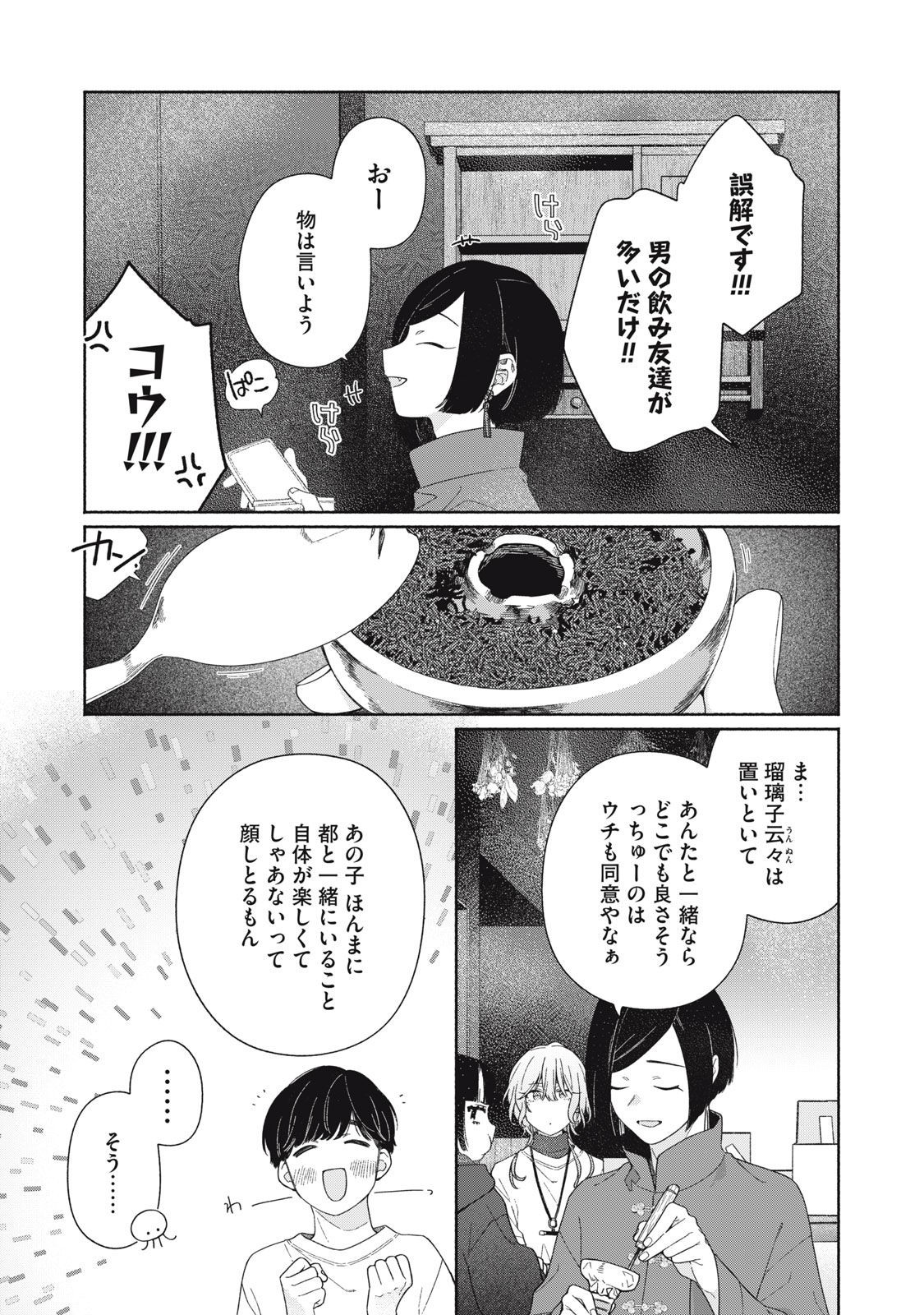 たゆたう煙は掴めない 第5話 - Page 13