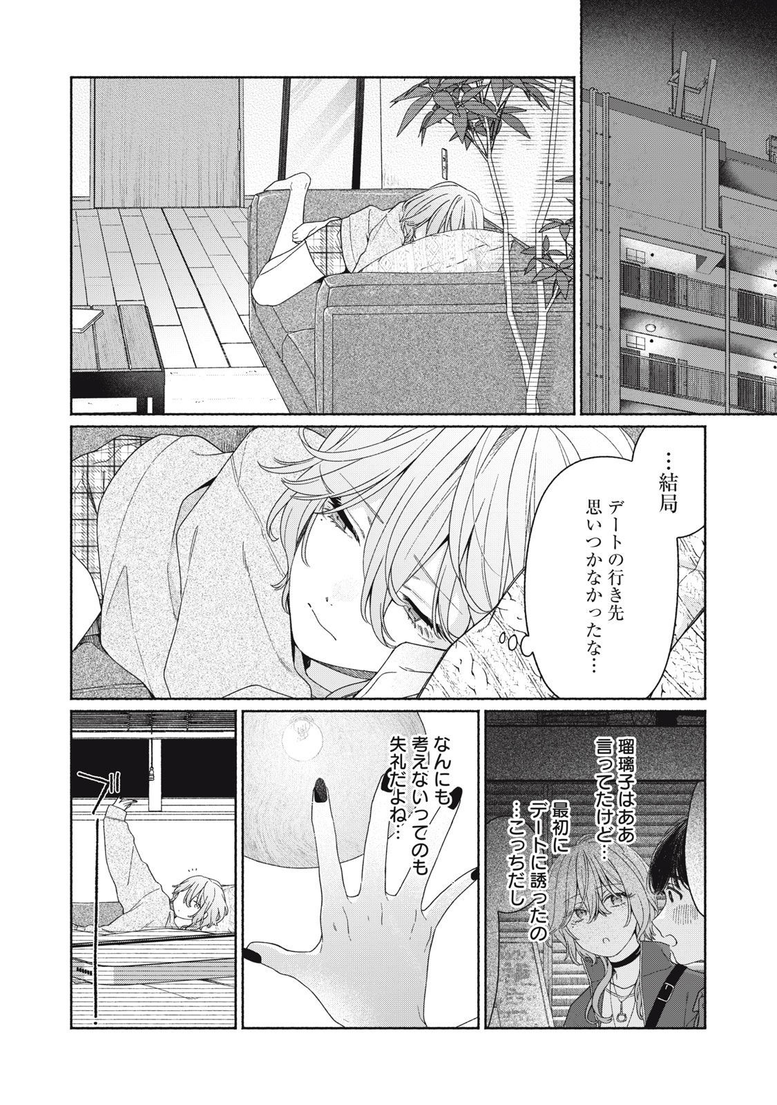 たゆたう煙は掴めない 第5話 - Page 18