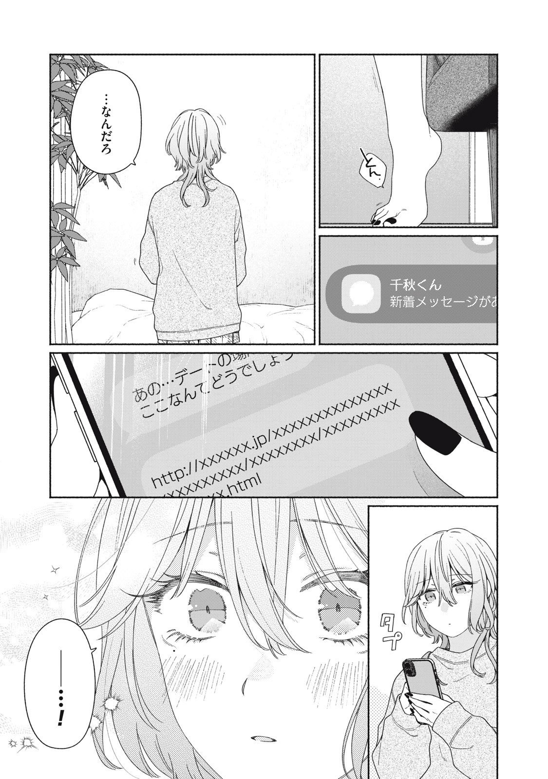 たゆたう煙は掴めない 第5話 - Page 19