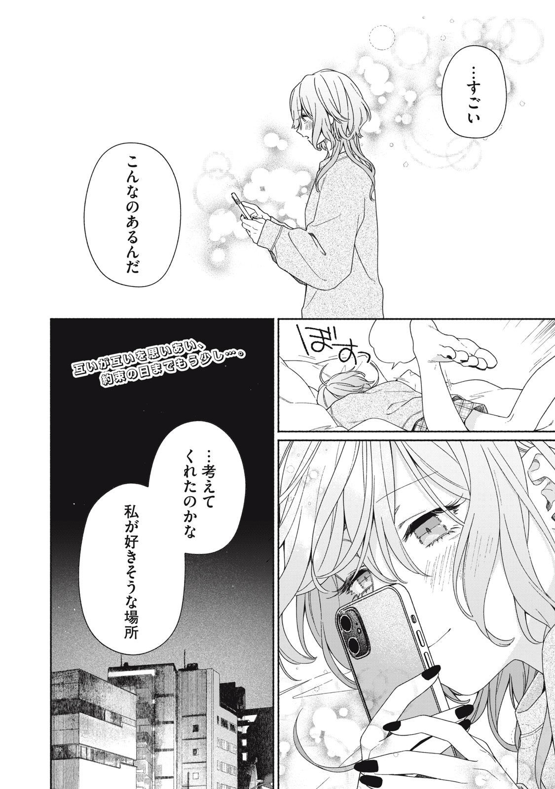 たゆたう煙は掴めない 第5話 - Page 20