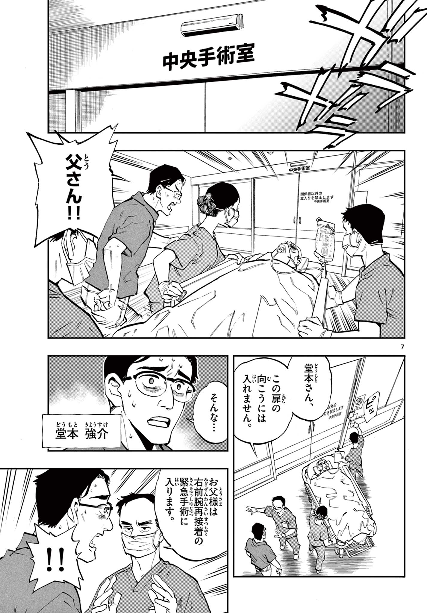 テノゲカ 第1.1話 - Page 7