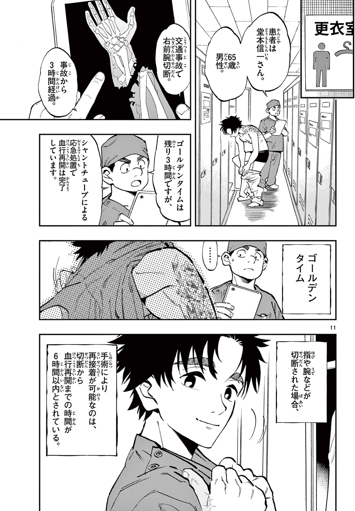 テノゲカ 第1.1話 - Page 12