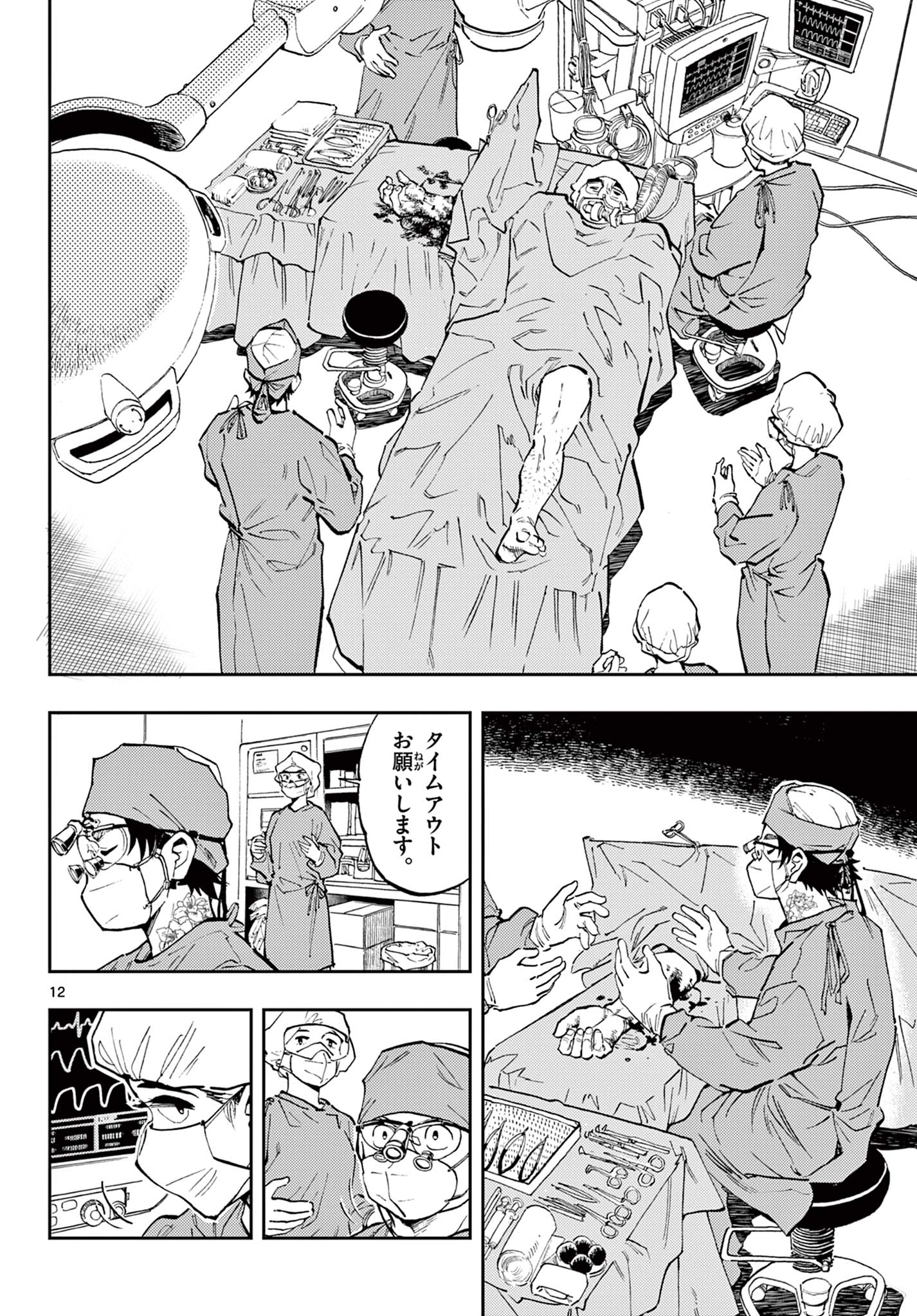 テノゲカ 第1.1話 - Page 13