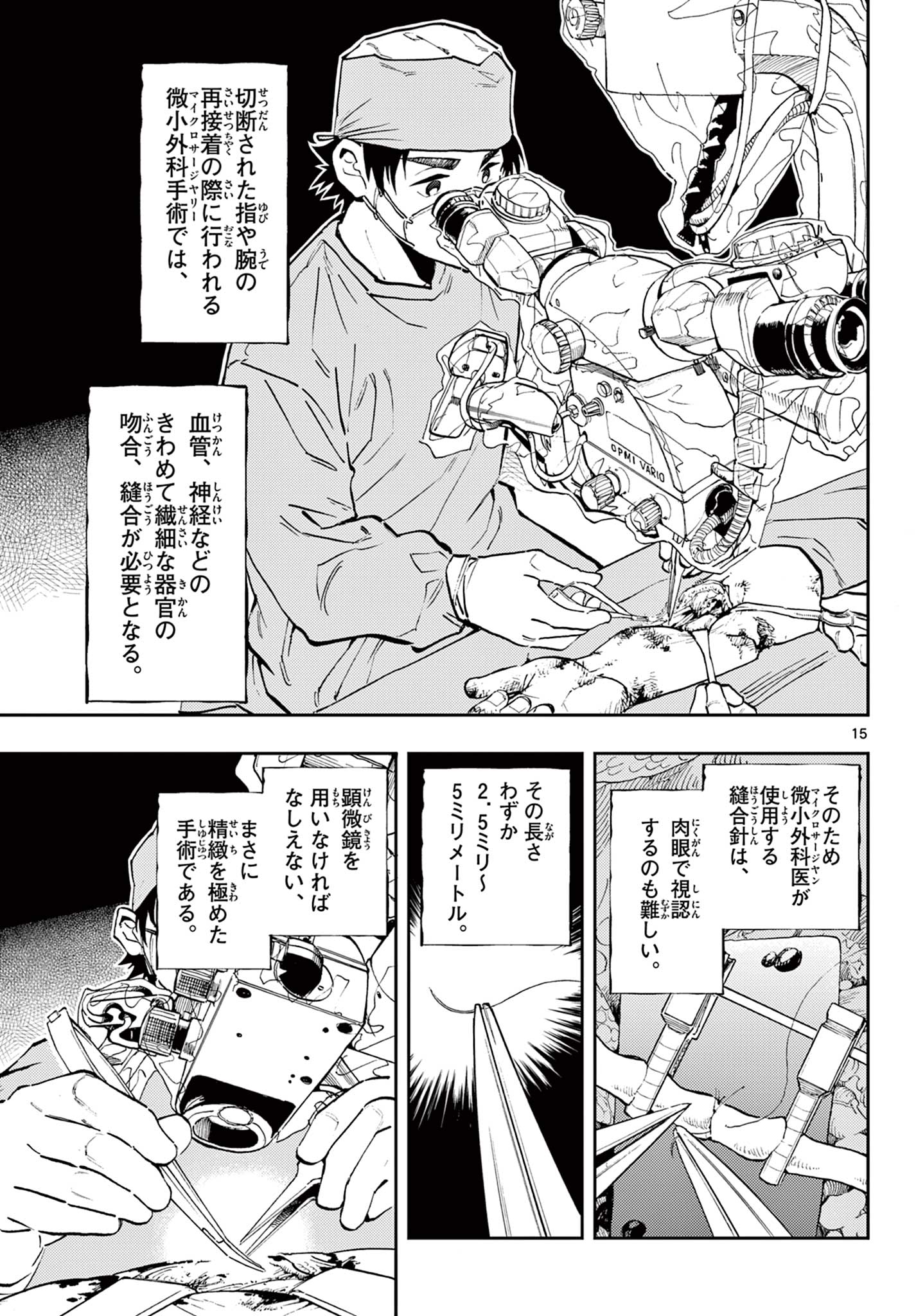 テノゲカ 第1.1話 - Page 16