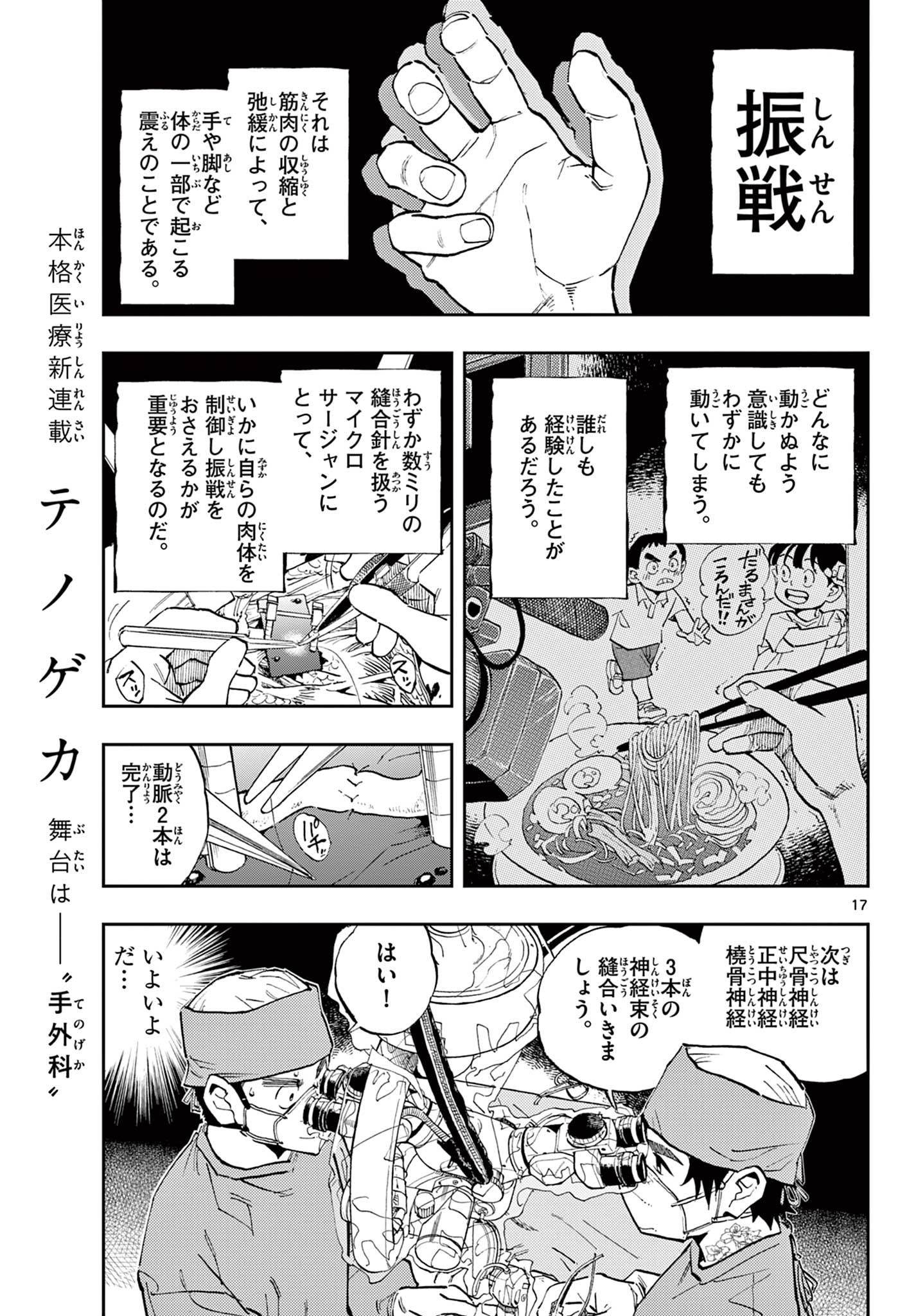 テノゲカ 第1.1話 - Page 18