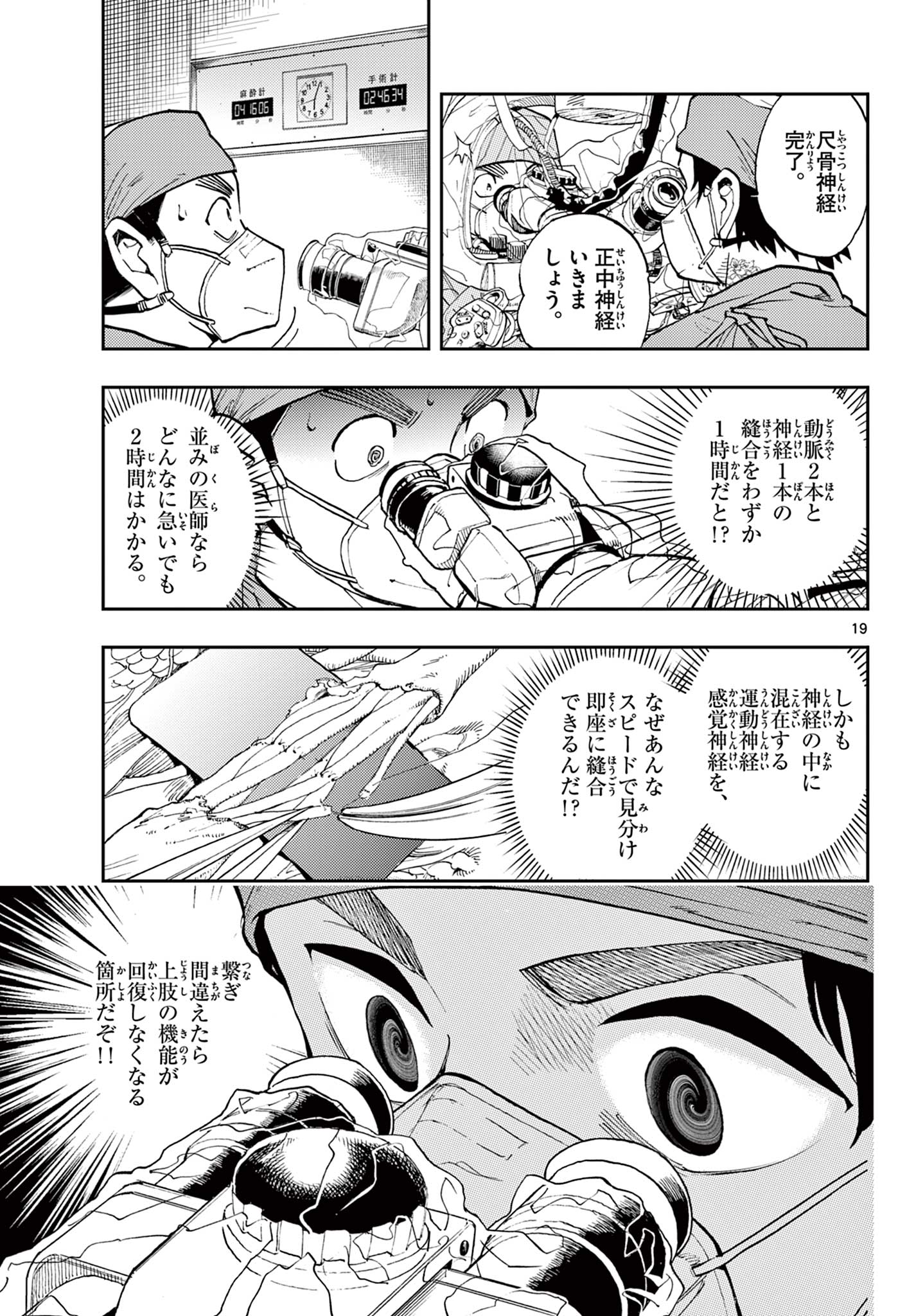 テノゲカ 第1.1話 - Page 20