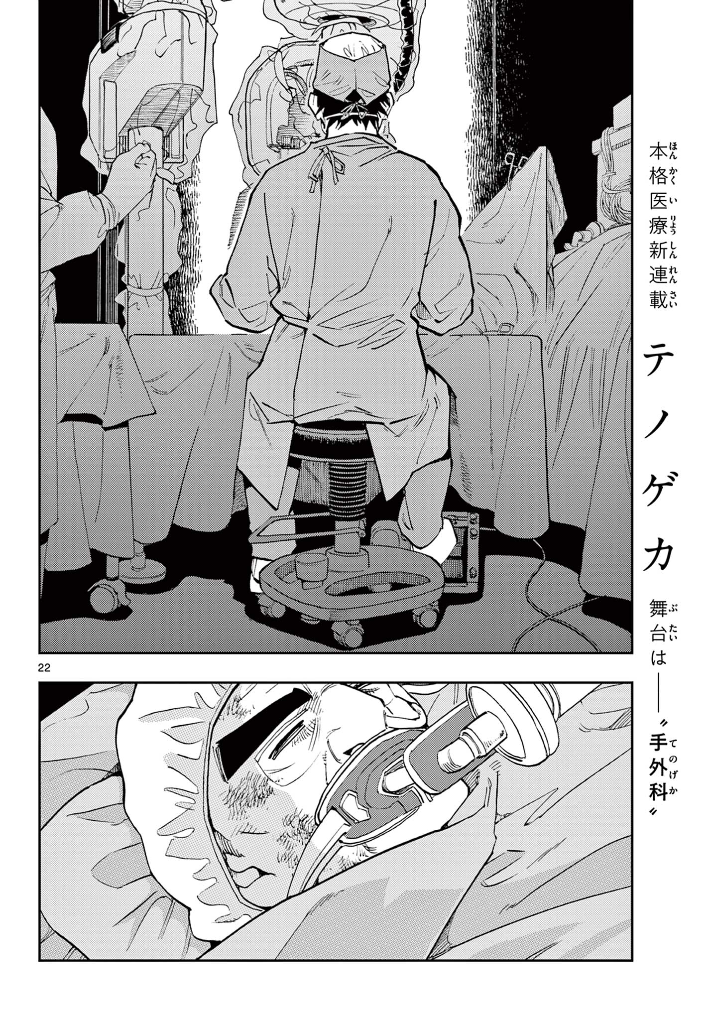 テノゲカ 第1.1話 - Page 22