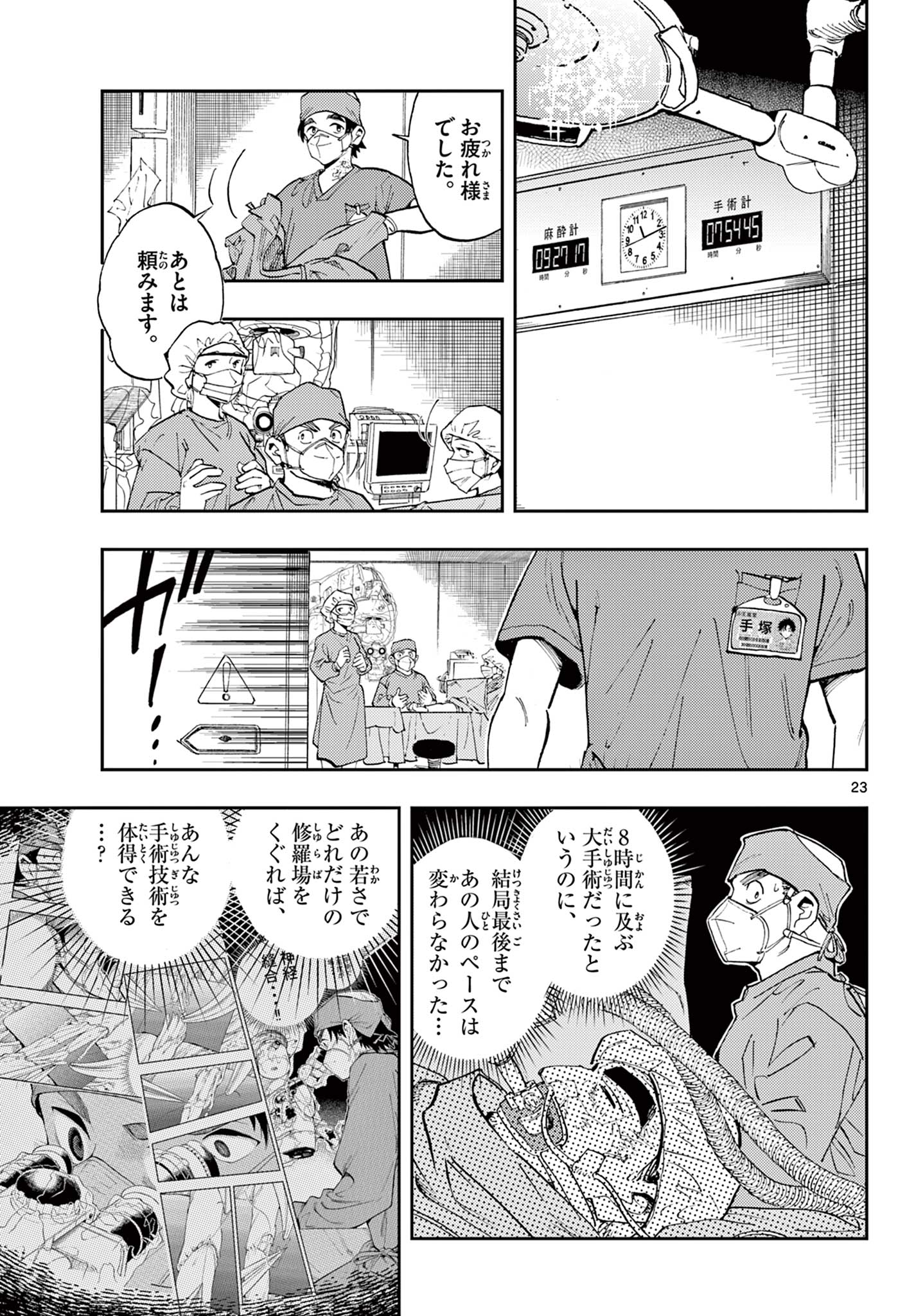 テノゲカ 第1.2話 - Page 2