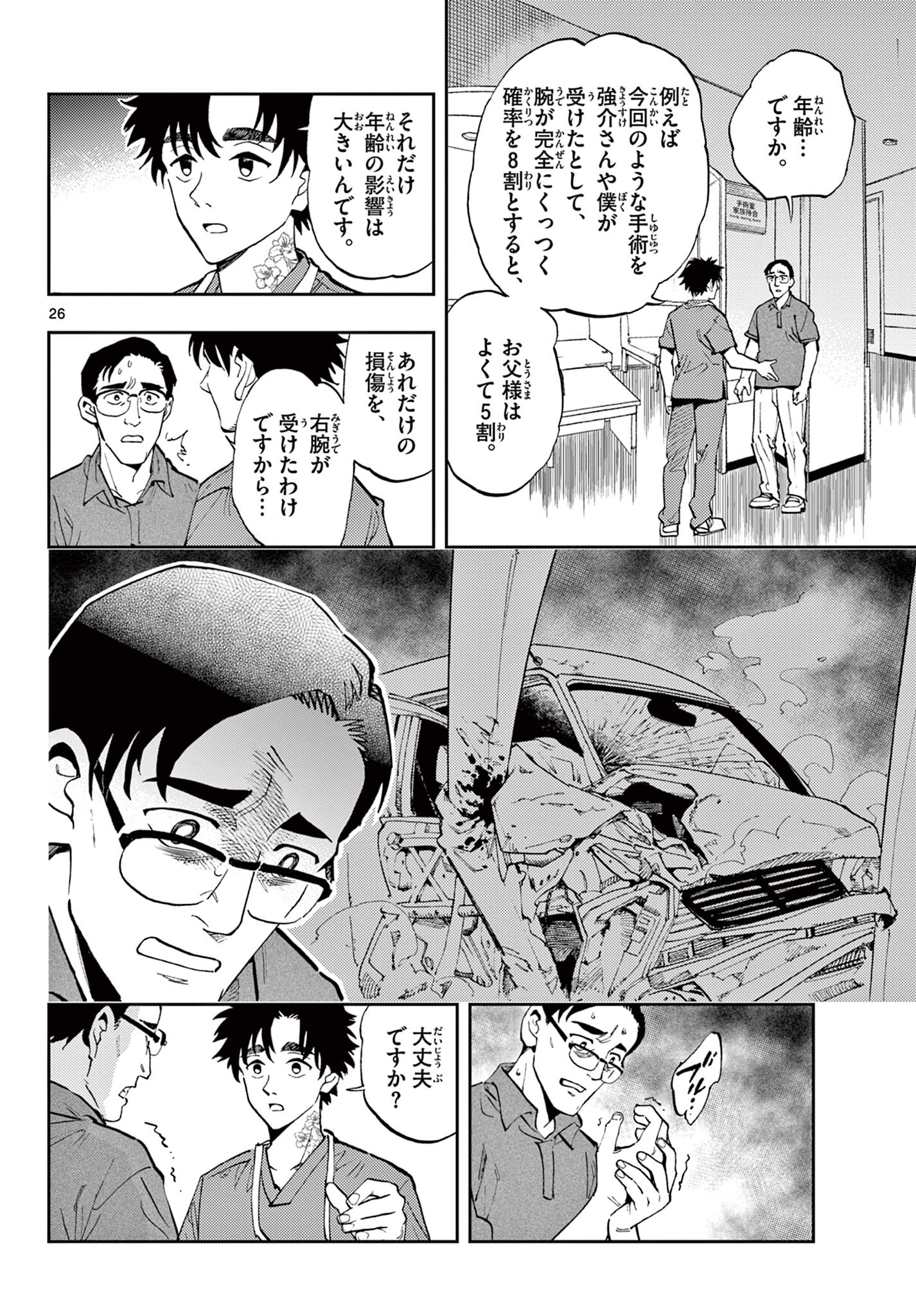 テノゲカ 第1.2話 - Page 4