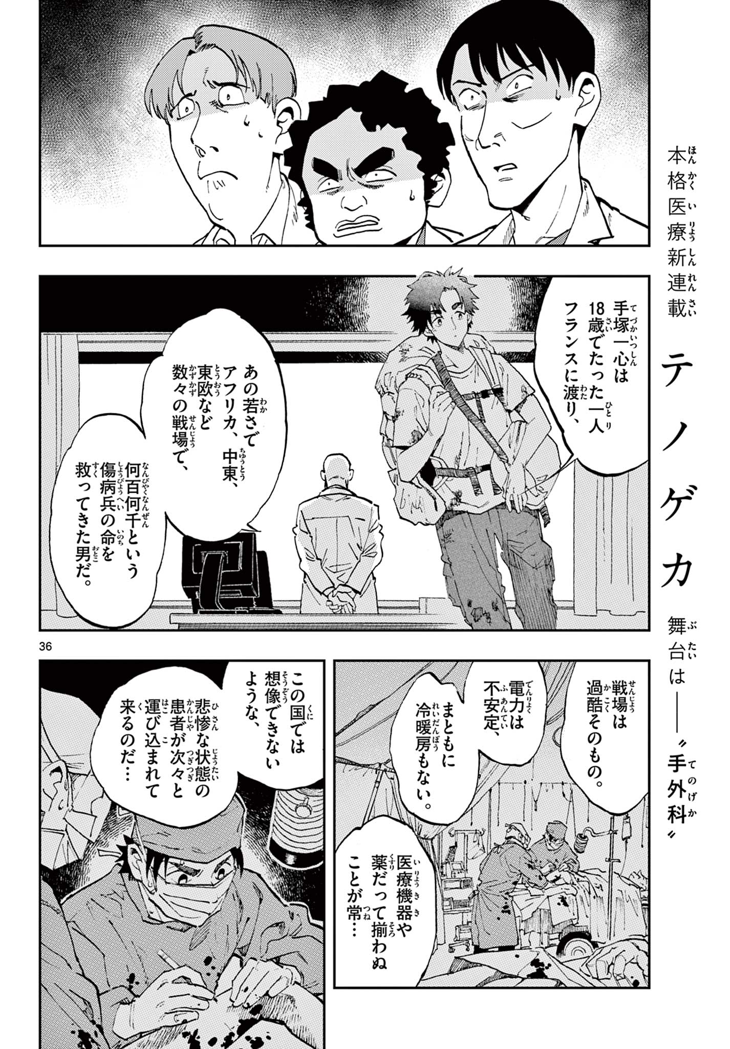 テノゲカ 第1.2話 - Page 15