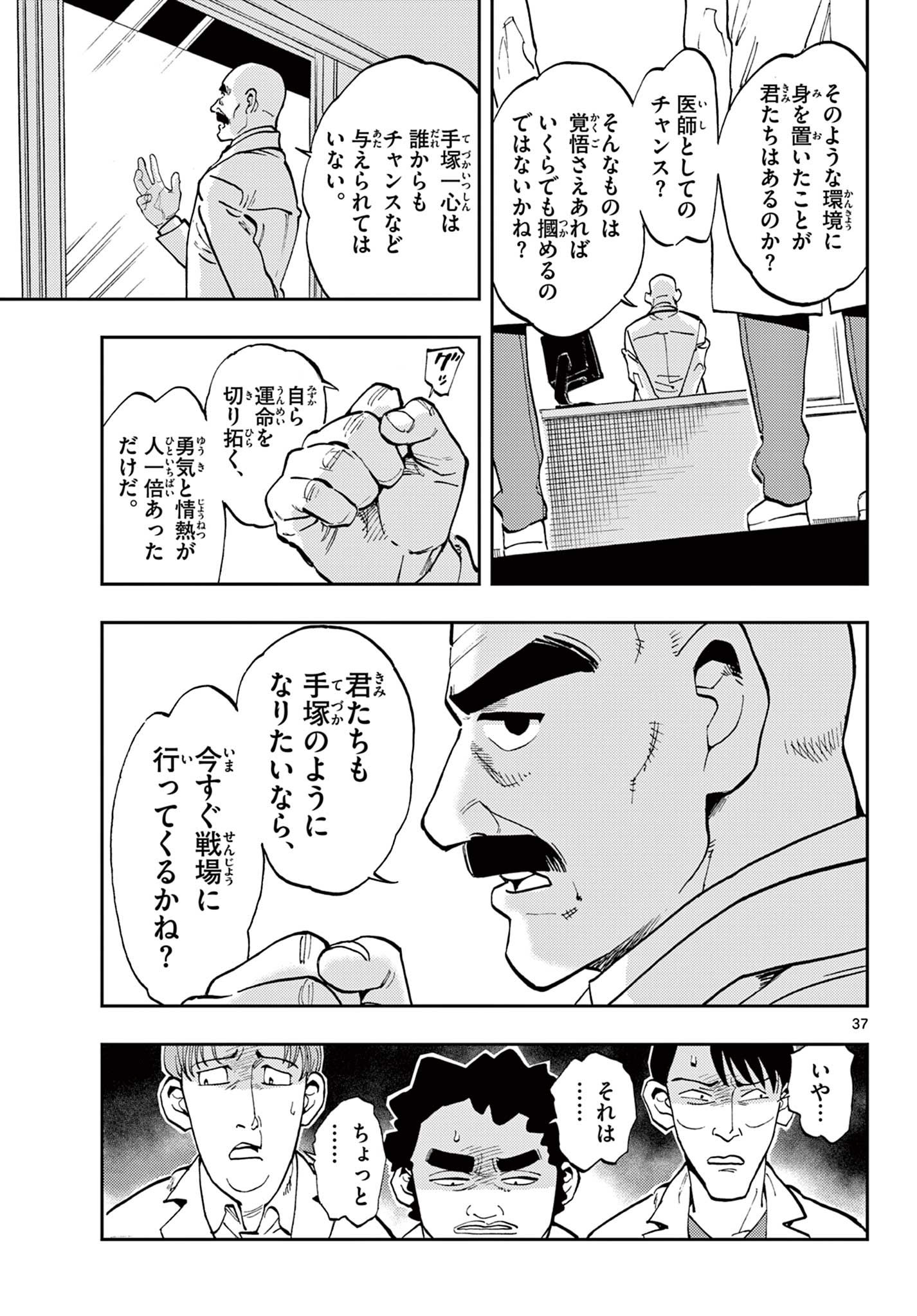 テノゲカ 第1.2話 - Page 16