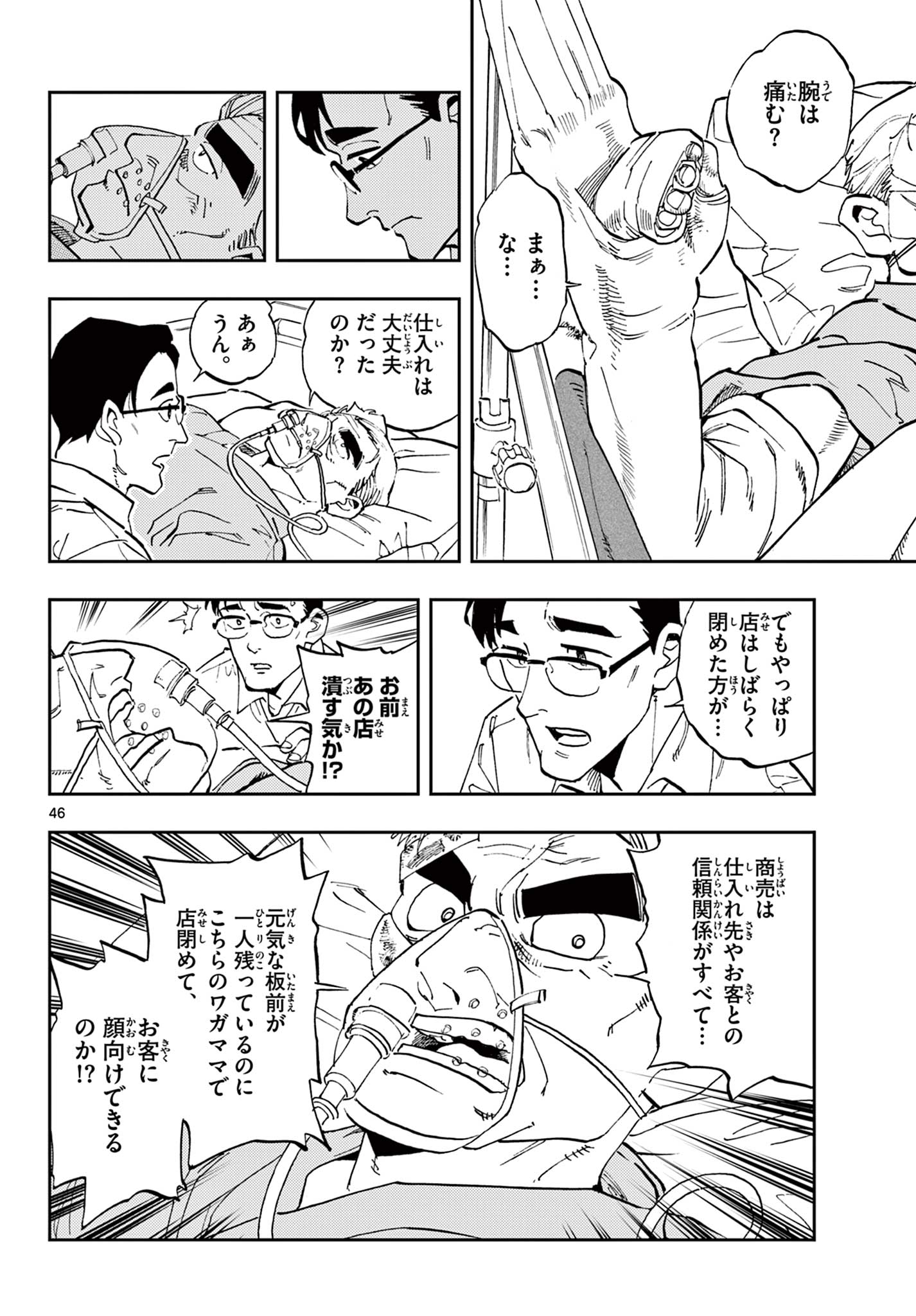 テノゲカ 第1.3話 - Page 3