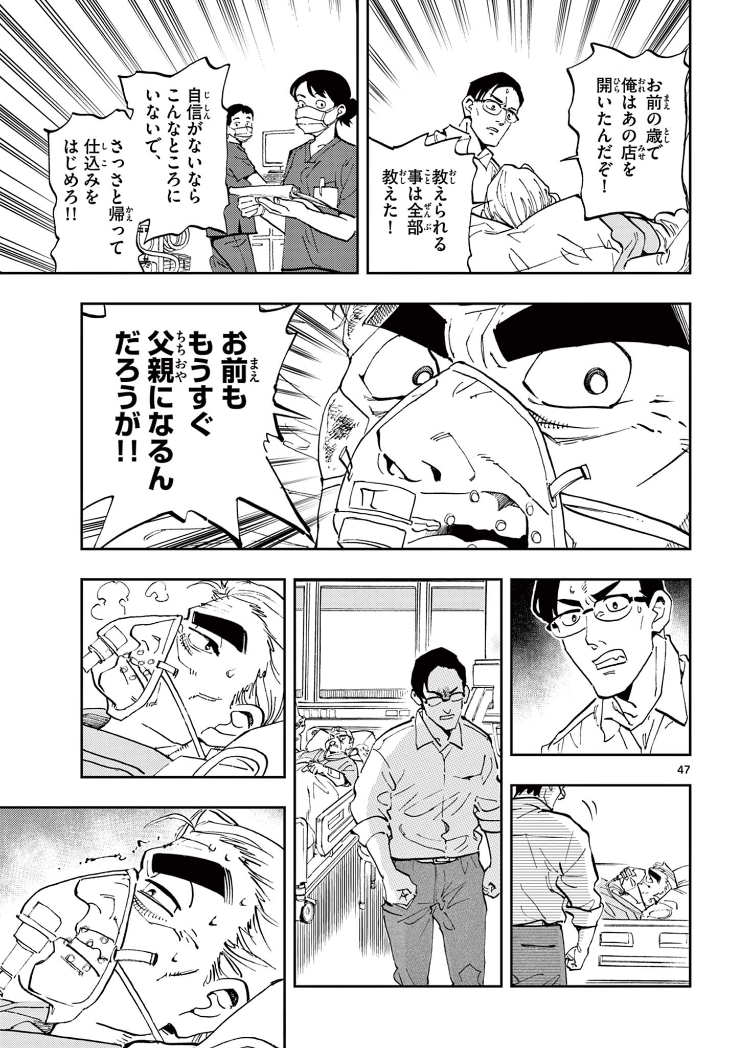 テノゲカ 第1.3話 - Page 3