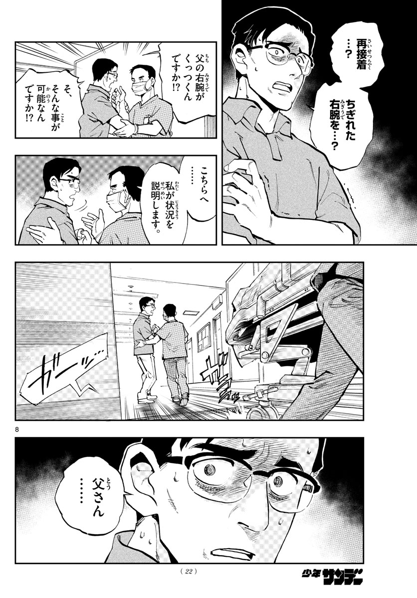 テノゲカ 第1話 - Page 9